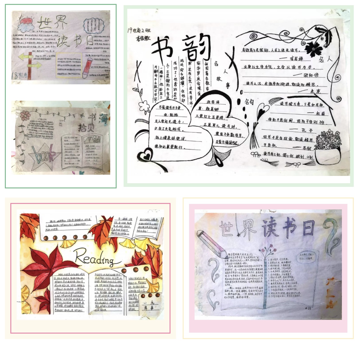 世界讀書日手抄報(bào)
