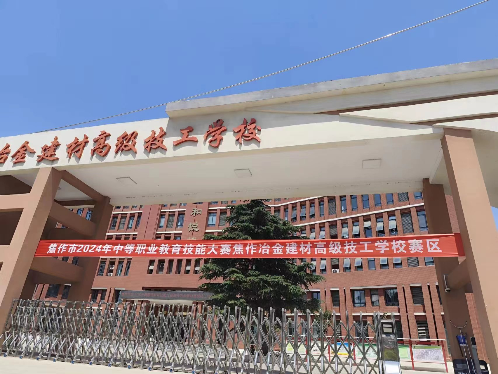 焦作市2024年中等職業(yè)教育技能大賽維修電工、電子產(chǎn)品設(shè)計與應(yīng)用競賽在我校成功舉辦